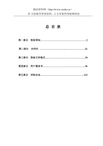 天津地铁2号线小风机设备采购招标文件(doc131页)