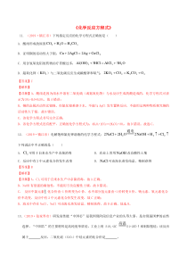 全国2019年中考化学真题汇编《化学反应方程式》专题（含解析）