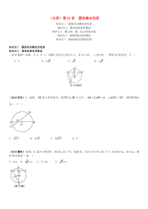 全国2018年中考数学真题分类汇编 第22讲 圆的基本性质