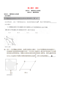 全国2018年中考数学真题分类汇编 第21讲 特殊的平行四边形 第2课时 菱形（无答案）