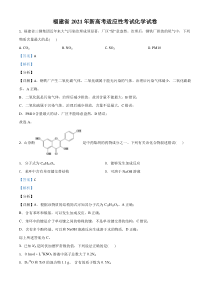 2021年1月福建省普通高中学业水平选择考适应性测试化学试题解析版