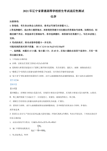 2021年1月辽宁省普通高中学业水平选择考适应性测试化学试题解析版