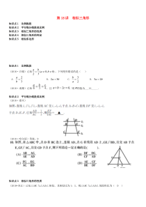 全国2018年中考数学真题分类汇编 第18讲 相似三角形（无答案）