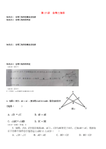 全国2018年中考数学真题分类汇编 第17讲 全等三角形（无答案）