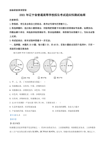 2021年1月辽宁省普通高等学校招生考试适应性测试地理试题解析版