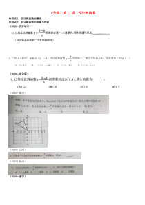 全国2018年中考数学真题分类汇编 第11讲 反比例函数（无答案）