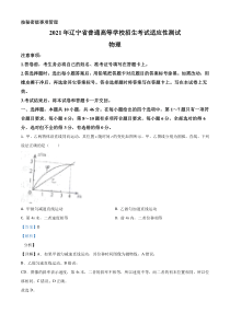 2021年1月辽宁省普通高等学校招生考试适应性测试物理试题解析版