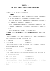 2021年广东省普通高中学业水平选择考适应性测试历史试题