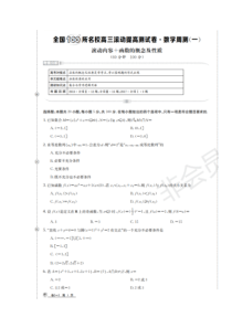 全国100所名校2020届高三数学滚动提高周测试题（一二）文（扫描版，无答案）