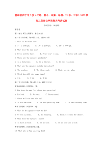 青海省西宁市六校（沈那、昆仑、总寨、海湖、21中、三中）2020届高三英语上学期期末考试试题