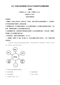 2021年湖北省普通高中学业水平选择性考试模拟演练地理试题