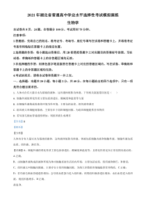 2021年湖北省普通高等学校招生全国统一考试模拟演练生物试题解析版