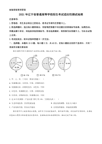 2021年辽宁省普通高等学校招生考试适应性测试地理试题