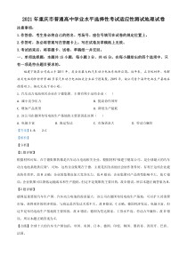 2021年重庆市普通高中学业水平选择性考试适应性测试地理试题解析版