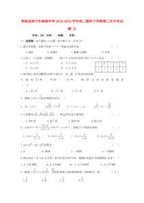 青海省西宁市海湖中学2018-2019学年高二数学下学期第二次月考试题 文