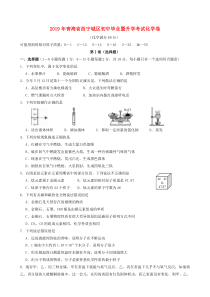 青海省西宁市2019年中考化学真题试题