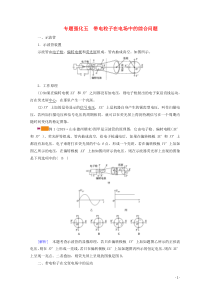 2021高考物理一轮复习专题强化五带电粒子在电场中的综合问题学案新人教版