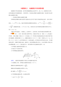 2021高考物理一轮复习专题强化八电磁感应中的动量问题学案新人教版