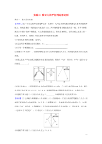 2021高考物理一轮复习实验三验证力的平行四边形定则题型突破练含解析