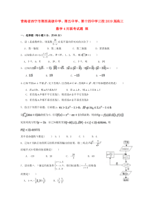 青海省西宁市第四高级中学、第五中学、第十四中学三校2019届高三数学4月联考试题 理