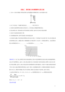 2021高考物理一轮复习实验二探究弹力和弹簧伸长的关系高效演练含解析