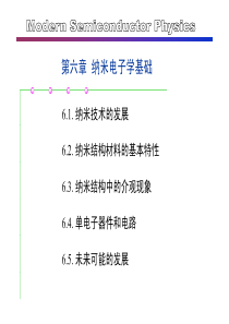 高等半导体物理Chapter6纳米电子学基础