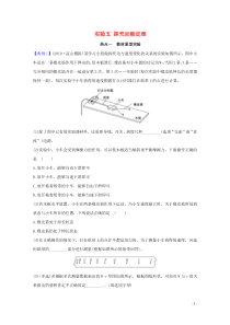 2021高考物理一轮复习实验五探究动能定理题型突破练含解析