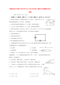 青海省西宁市第十四中学2019-2020学年高二物理上学期期末考试试题