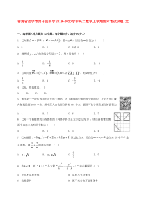 青海省西宁市第十四中学2019-2020学年高二数学上学期期末考试试题 文