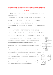 青海省西宁市第十四中学2019-2020学年高二数学上学期期末考试试题 理