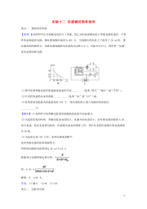 2021高考物理一轮复习实验十二传感器的简单使用题型突破练含解析