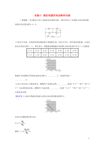 2021高考物理一轮复习实验十测定电源的电动势和内阻高效演练含解析