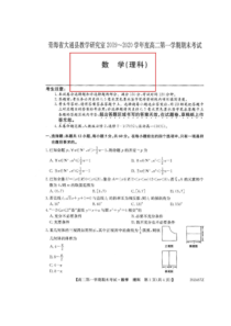 青海省西宁市大通回族土族自治县2019-2020学年高二数学上学期期末考试试题 理（扫描版，无答案）