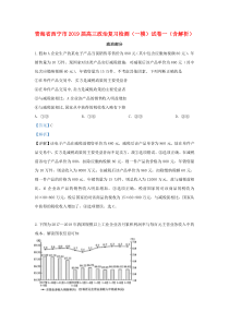 青海省西宁市2019届高三政治复习检测（一模）试卷一（含解析）