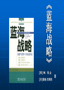 《蓝海战略》点击下载观看-Moways北京华新博维管理咨