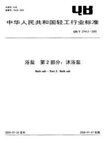 QB-T 2744.2-2005 浴盐 第2部分 沐浴盐