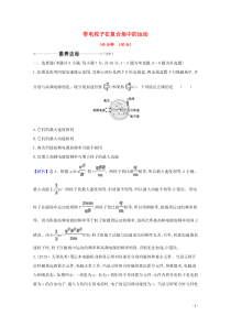 2021高考物理一轮复习核心素养测评二十七带电粒子在复合场中的运动含解析鲁科版