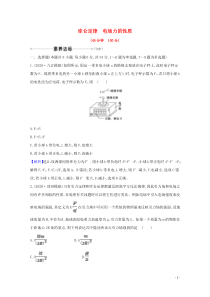 2021高考物理一轮复习核心素养测评二十库仑定律电场力的性质含解析鲁科版