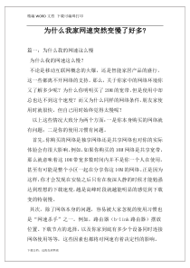 为什么我家网速突然变慢了好多-