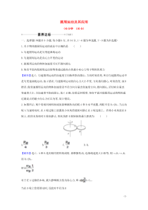 2021高考物理一轮复习核心素养测评十二圆周运动及其应用含解析鲁科版