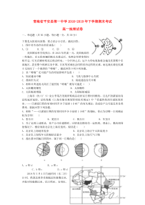 青海省平安县第一高级中学2018-2019学年高一地理下学期期末试题（无答案）