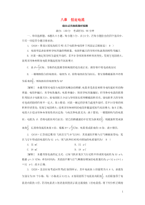 2021高考物理一轮复习限时检测8恒定电流含解析新人教版