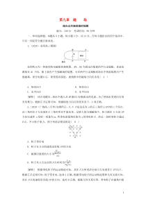 2021高考物理一轮复习限时检测9磁场含解析新人教版