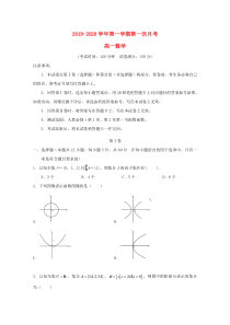 青海省海东市第二中学2019-2020学年高一数学上学期第一次月考试题（无答案）