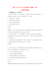 青海省海东市第二中学2018-2019学年高一政治下学期期中试题（含解析）