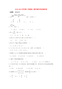 青海省海东市第二中学2018-2019学年高一数学下学期期中试题 理