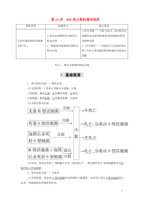 2021高考生物一轮复习第六单元遗传的物质基础第18讲DNA是主要的遗传物质学案新人教版