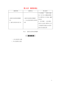 2021高考生物一轮复习第六单元遗传的物质基础第20讲基因的表达学案新人教版