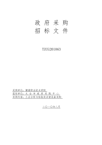 太仓市政府采购招标文件政府采购招标文件TZCG2