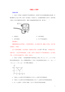 五年20162020高考物理真题专题点拨专题14热学含解析